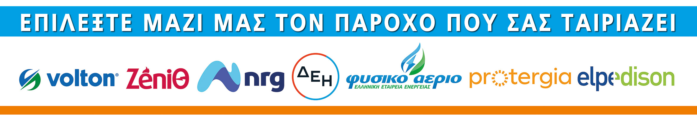 ΥΠΗΡΕΣΙΕΣ ΠΑΡΟΧΗΣ ΡΕΥΜΑΤΟΣ ΚΑΙ ΦΥΣΙΚΟΥ ΑΕΡΙΟΥ | ΑΣΦΑΛΙΣΤΙΚΟΙ ΠΡΑΚΤΟΡΕΣ | ΘΗΡΑΙΟΣ ΙΑΚΩΒΟΣ